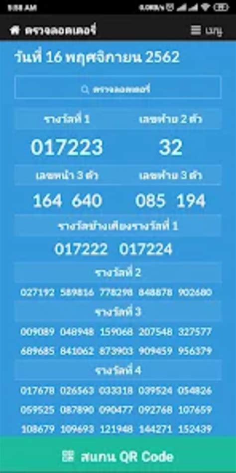 Thai Lottery Checker ตรวจลอตเต .